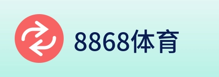 8868体育 logo